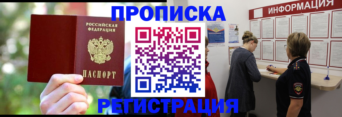 прописка в квартире в Шарье