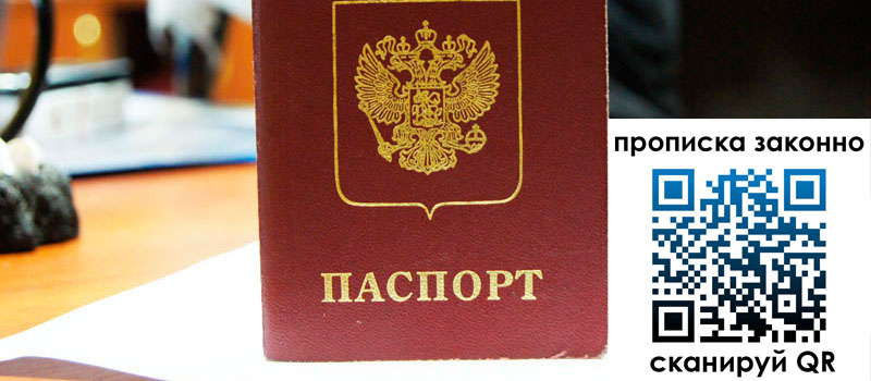 прописка в Шарье регистрация в Шарье